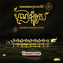 Khmer Water Festival 2024