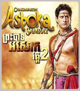 Ashoka 2 [49END]