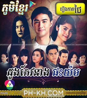 Duong Keo Neang Payaom [30END]