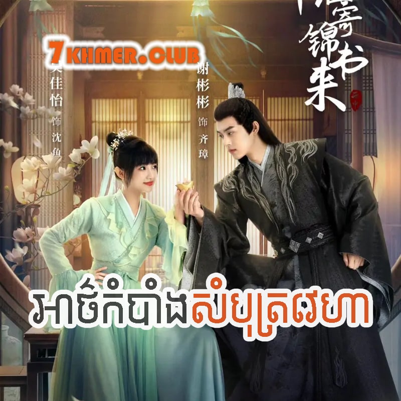 Athkombang Sombot Veha [6Ep] Continued