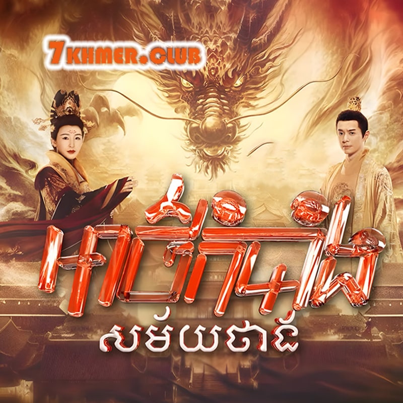 Athkombang Samai Thang [3Ep] Continued
