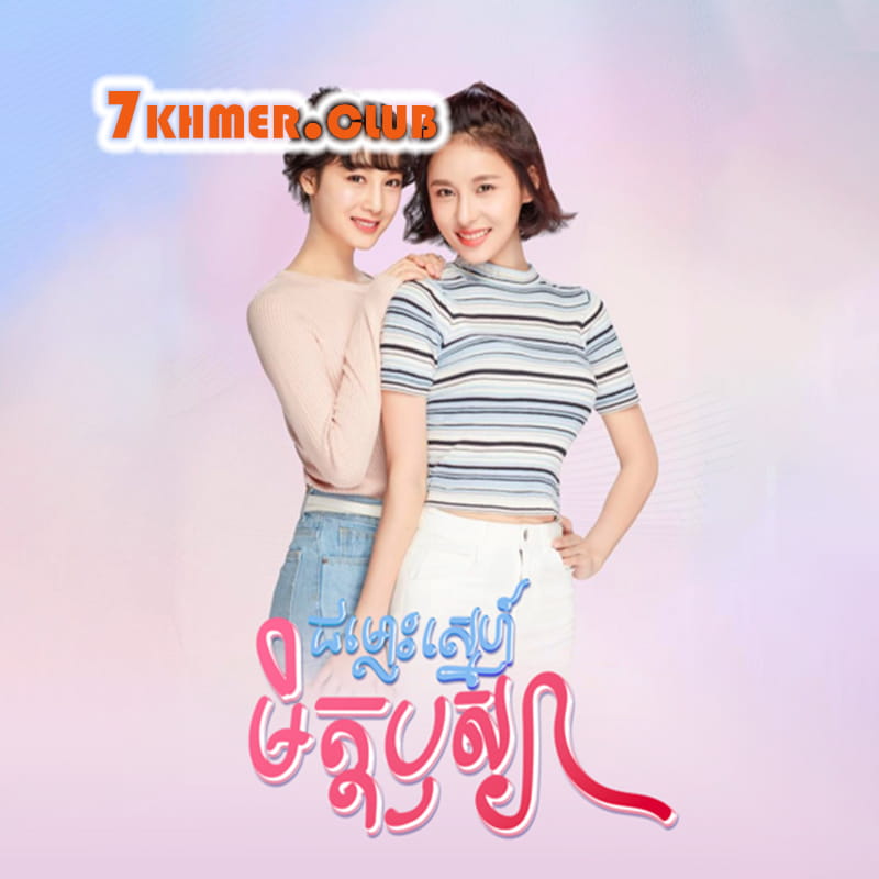 Chumlous Sne Mith Rousya [28Ep] Continued