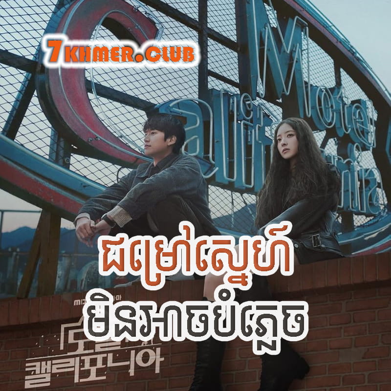 Chumrov Sneh Minach Bomplech [13Ep] Continued