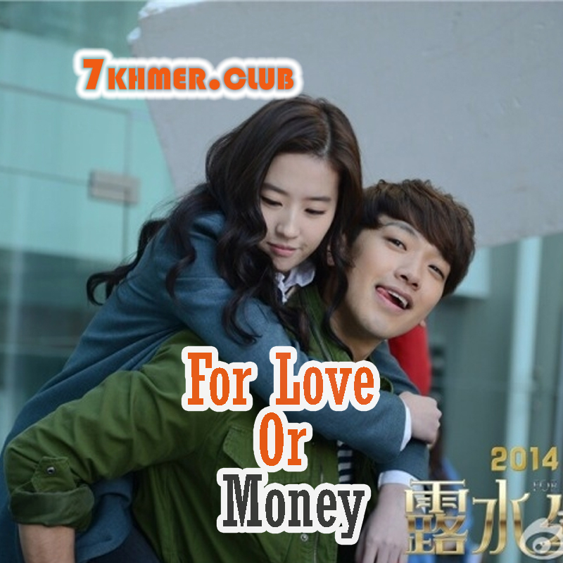 For Love Or Money [1END]