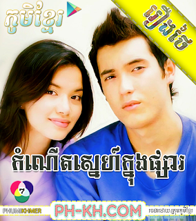 Kamnert Sne Knong Phsa [24END]
