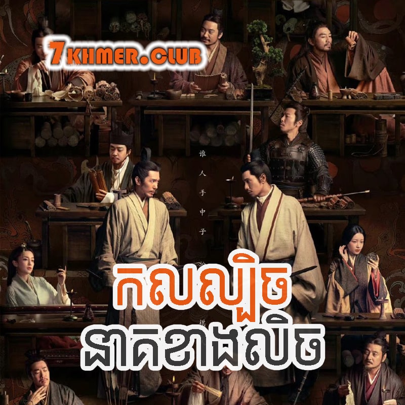 kol-lbech-neak-khang-lech.jpg