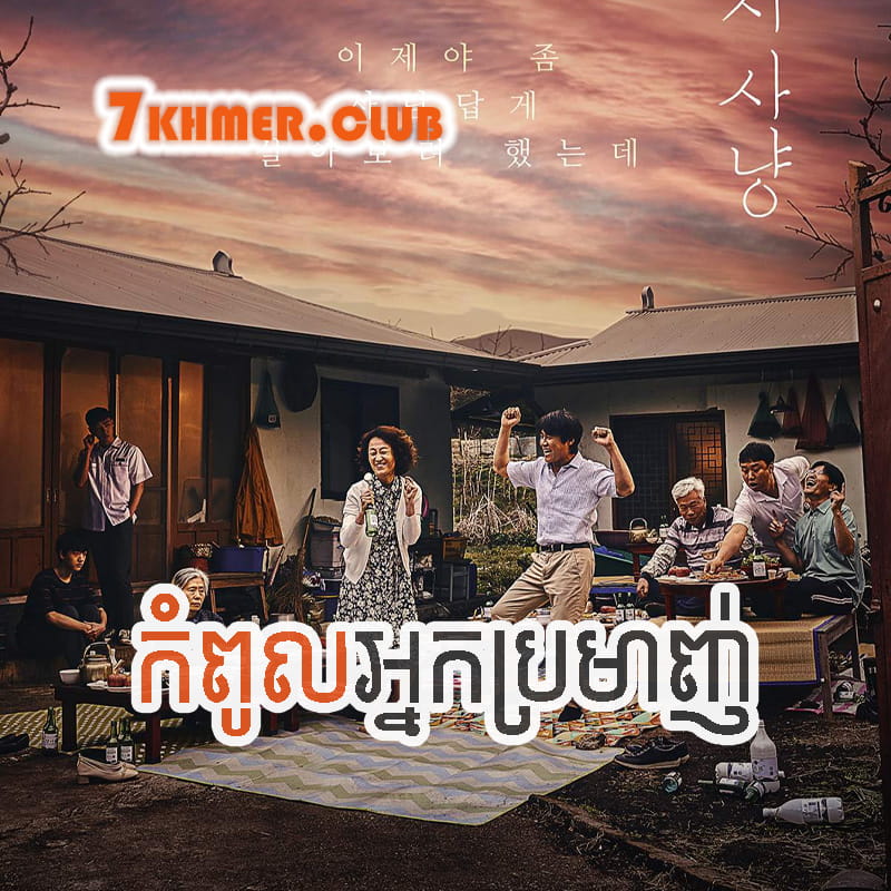 Kompul Neak Promanh [Ep] Continued