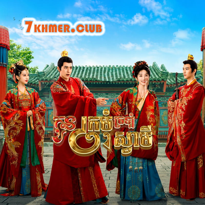 Kon Kromom Chrolom Svameiy [2Ep] Continued