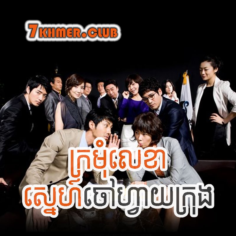 kromom-lekha-sneh-choavay-krong.jpg