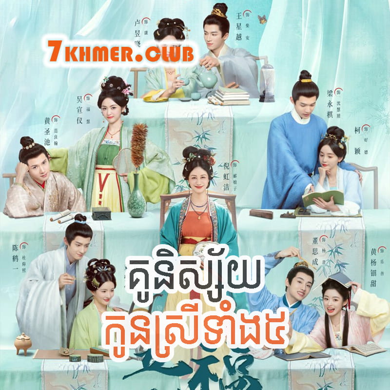 Ku Nisaiy Kon Srey Tang 5 [10Ep] Continued