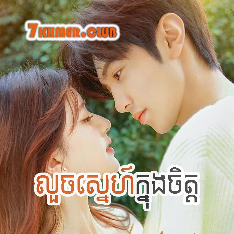 louch-sne-khnong-chet.jpg