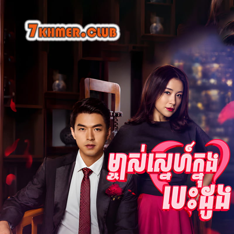Mjas Sneh Knong Besdong [8Ep] Continued