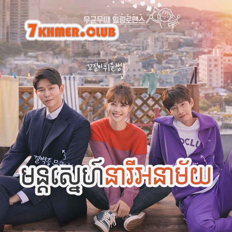 Mun Sne Neary Anamy [16END]