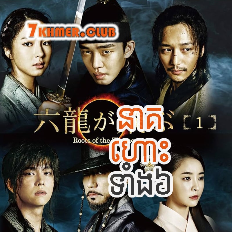 Neak Hors Teang 6 [20Ep] Continued