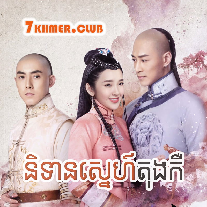 Nitean Sne Tong Keur [14Ep] Continued