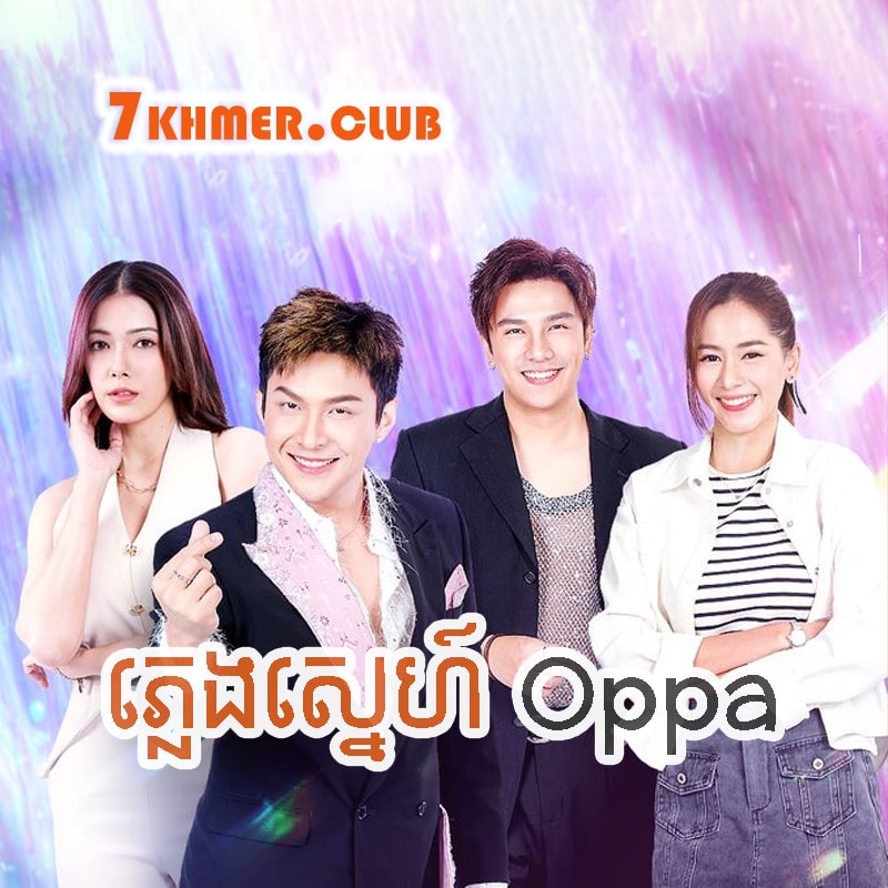 pleng-sne-oppa.jpg