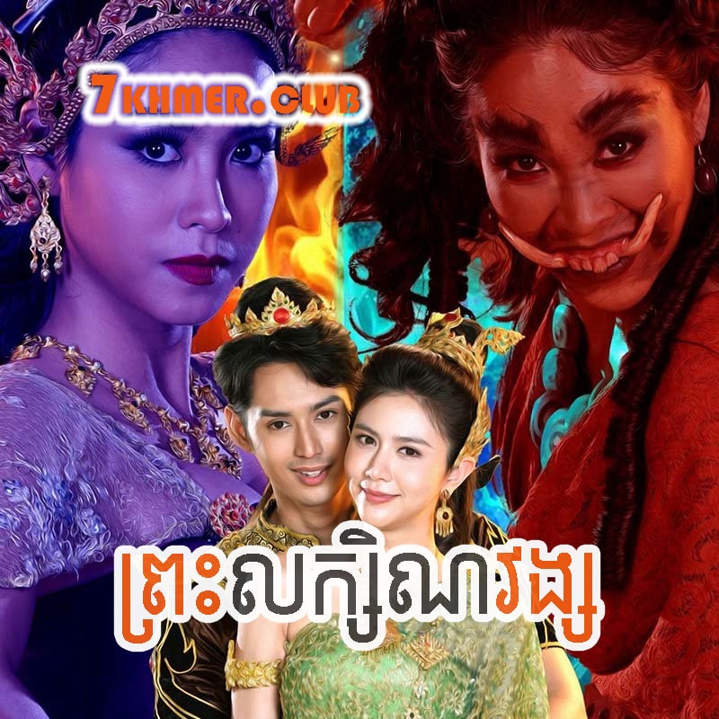 Preas Leakhina Vong [26Ep] Continued