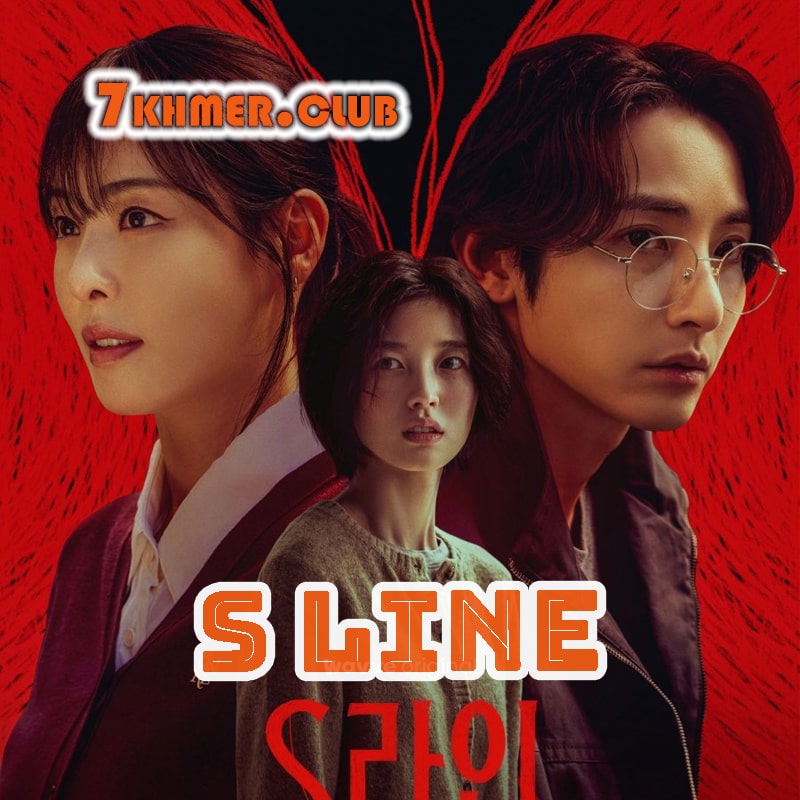 s-line.jpg