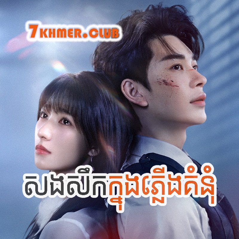 Sangseok Knong Plerng Kumnom Original [24END]