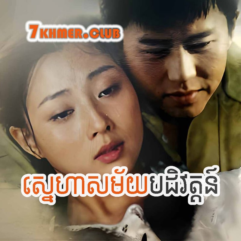 Sneha Sakmeiy Pakdevot [38END]