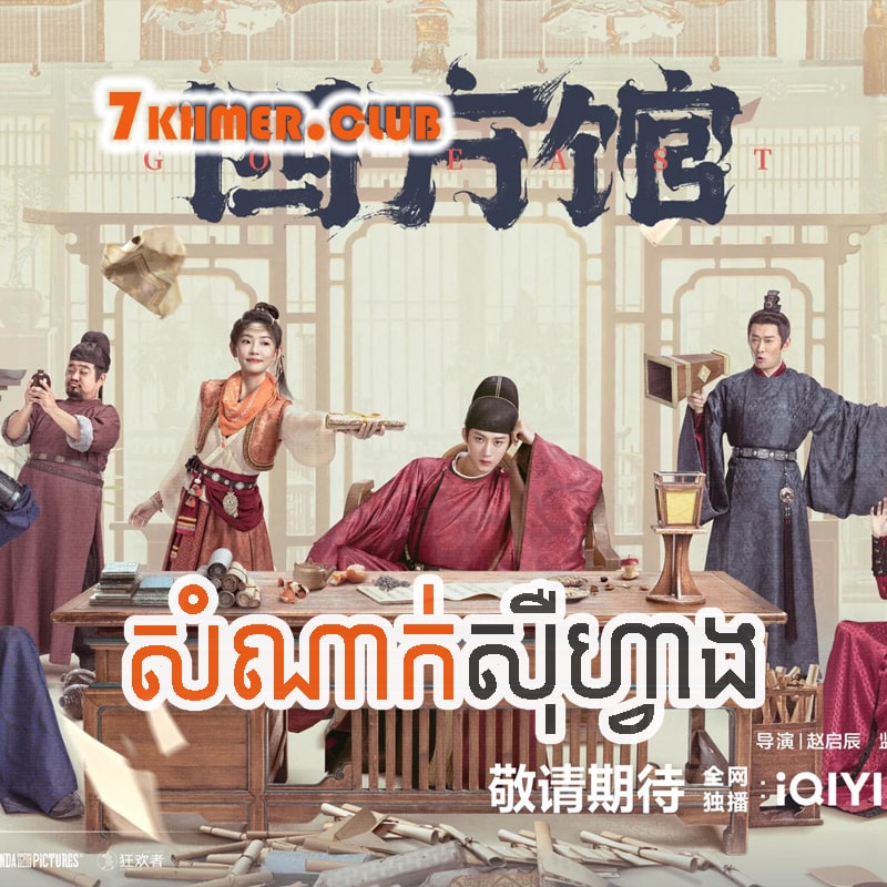 Somnak Seu Fang [15Ep] Continued