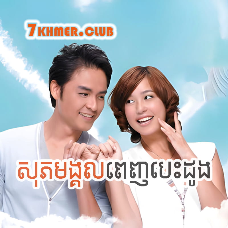 sopheakmungkul-penh-besdong.jpg