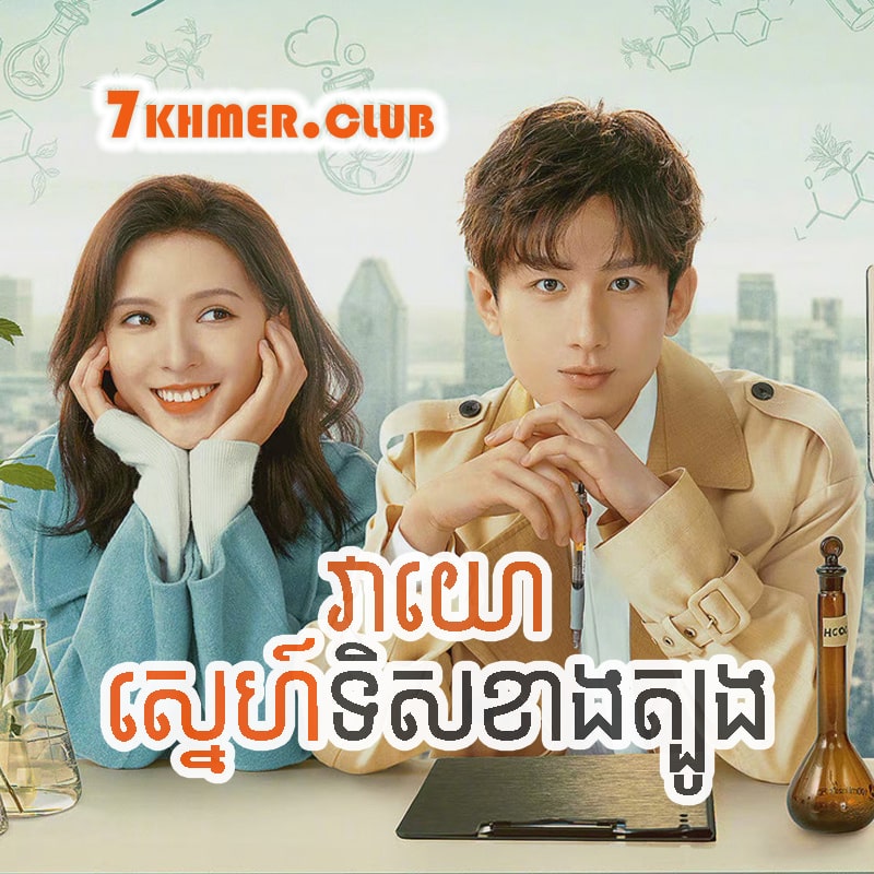 veayo-sne-tis-khang-tbong.jpg