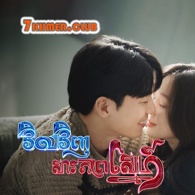 Vil Vinh Sapheap Sne [2Ep] Continued