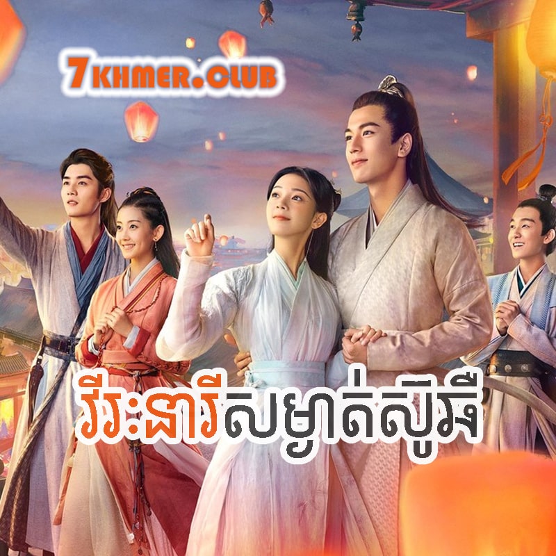 Virak Neary Samngat Suchher [7Ep] Continued
