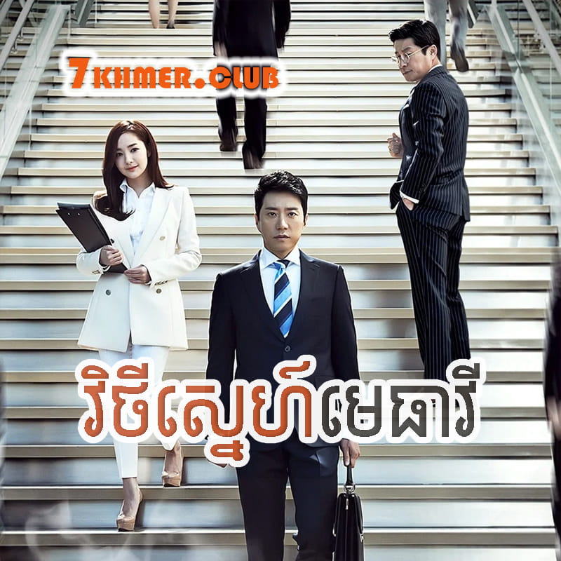 Vithey Sneh Metheavy [12Ep] Continued