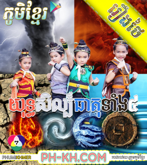 Yuthsil Theat Teang 4 [81END]